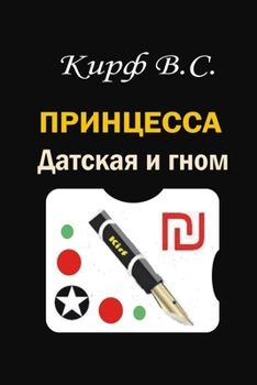 Paperback Printsessa Datskaya i gnom [Russian] Book
