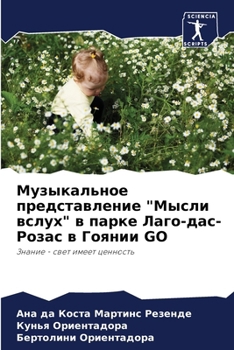 Paperback Музыкальное представле&# [Russian] Book