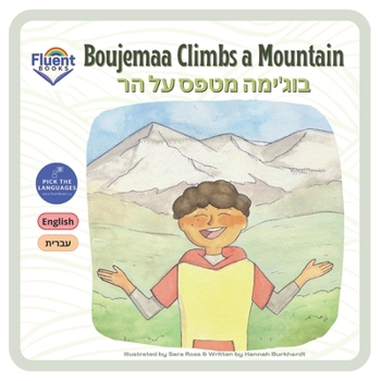 Paperback Boujemaa Climbs a Mountain: English, Hebrew, &#1506;&#1489;&#1512;&#1497;&#1514; Book