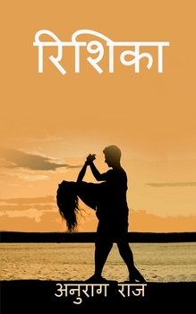 Paperback Rishika / &#2352;&#2367;&#2358;&#2367;&#2325;&#2366; [Hindi] Book