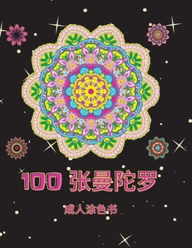 Paperback 100?????????: ... 5324;100??????????, (Chinese Edition) [Chinese] Book