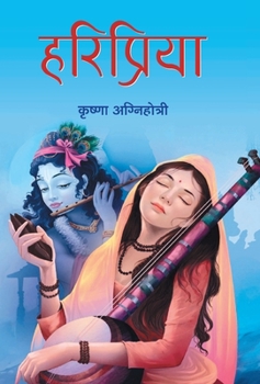 Hardcover Haripriya [Hindi] Book