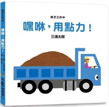 Hardcover The Car Is Working, Please Use Some Force! [Chinese] Book