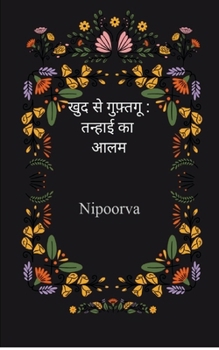 Paperback खुद से गुफ़्तगू [Hindi] Book