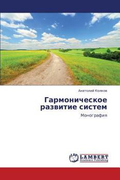Paperback Garmonicheskoe Razvitie Sistem [Russian] Book