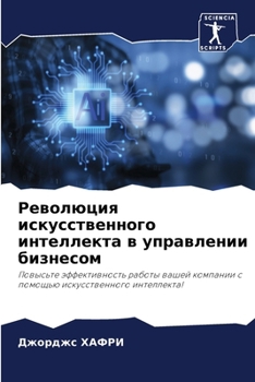 Paperback Революция искусственно&# [Russian] Book