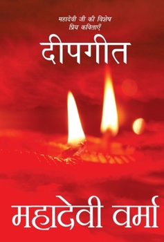Hardcover Deepgeet [Hindi] Book