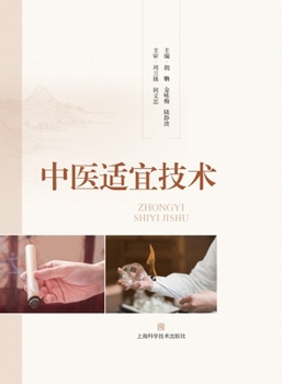 Appropriate Technologies of Traditional Chinese Medicine/?????? (Chinese Edition)