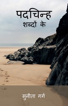 Paperback Padchinh Shabdo ke / पदचिन्ह शब्दों के.. [Hindi] Book