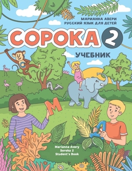 Soroka 2. Russian for Kids : Student's Book