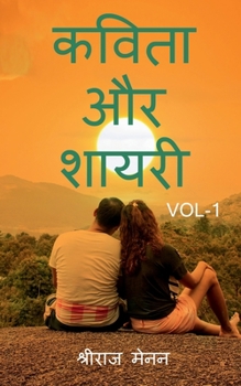 Paperback Poems and Shayris Vol 1 / कविता और शायरी Vol 1 [Hindi] Book