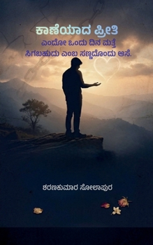 ??????? ??????: kaaneyada preeti (Kannada Edition)