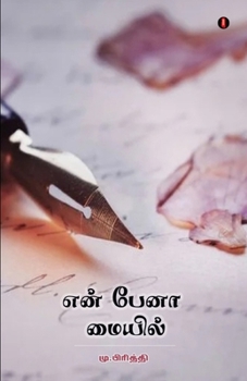 Paperback En pena mayil [Tamil] Book