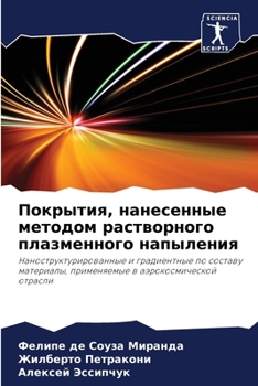 Paperback Покрытия, нанесенные мет [Russian] Book