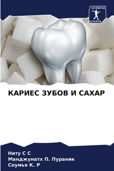 Paperback КАРИЕС ЗУБОВ И САХАР [Russian] Book