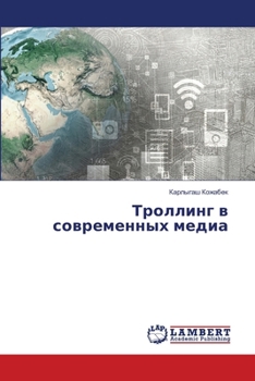 Paperback Троллинг в современных м [Russian] Book