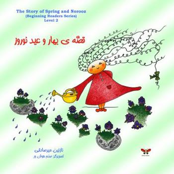 The Story of Spring and Norooz: (an Untold Tale of Persian New Year) (English Edition)