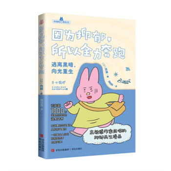 Paperback Because of Depression, I Run with All My Might [Chinese] Book