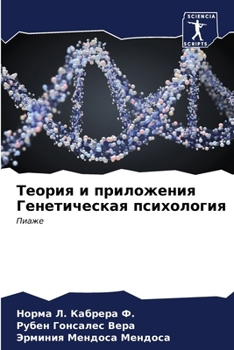 Paperback Теория и приложения Гене [Russian] Book