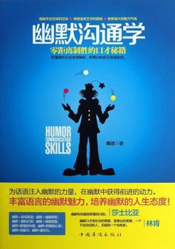 Paperback Communication through Humor (Chinese Edition) [Chinese] Book