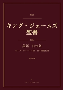Paperback ???·??????? - ???? ????: ... ???? (KJV & modern Japanese, verse by verse) (Japanese Edition) [Japanese] Book