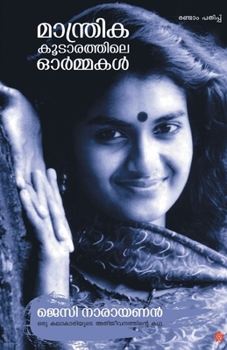 Paperback Mandrikakkoodarathile ormakal [Malayalam] Book