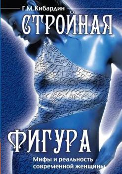 Paperback A slim body [Russian] Book