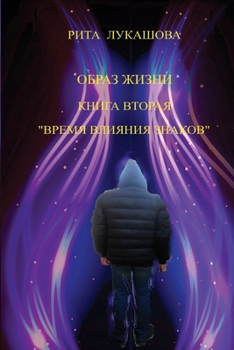 Paperback Obraz zhizni. Kniga II [Russian] Book