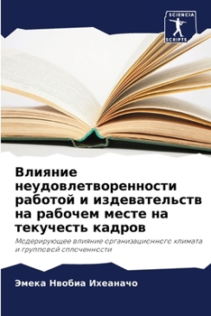 Paperback Влияние неудовлетворен&# [Russian] Book