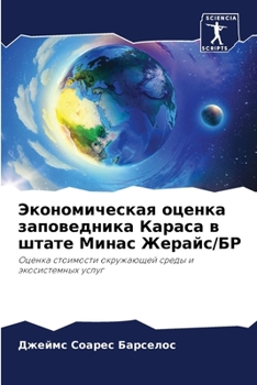Paperback Экономическая оценка за& [Russian] Book
