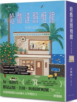 Paperback Hakooda Photo Studio [Chinese] Book