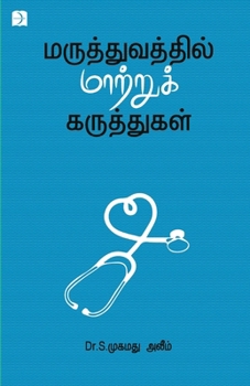 Paperback Maruthuvathil Maatru Karuthukal [Tamil] Book