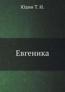 Paperback Евгеника [Russian] Book