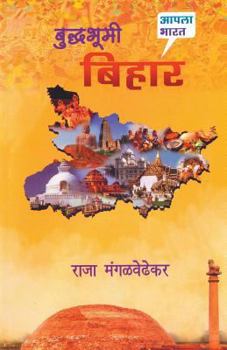 Paperback Buddhabhumi Bihar [Marathi] Book