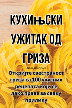 Paperback Кухињски ужитак од гриза [Serbian] Book