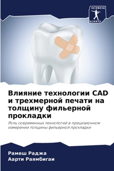 Влияние технологии CAD и тр