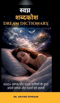 Swapn Shabdakosh (Dream Dictionary): 1000+ ?????? ?? 1000 ???????? ?? ?????? ???? ?????? (Hindi Edition)