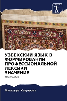 Paperback УЗБЕКСКИЙ ЯЗЫК В ФОРМИРО [Russian] Book