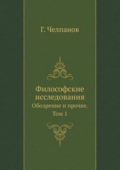 Paperback Философские исследован&# [Russian] Book