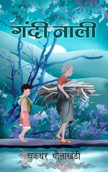 Paperback Gandi Nali [Hindi] Book