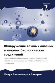 Paperback Обнаружение важных опас& [Russian] Book