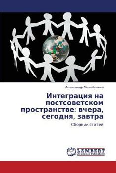 Paperback Integratsiya Na Postsovetskom Prostranstve: Vchera, Segodnya, Zavtra [Russian] Book