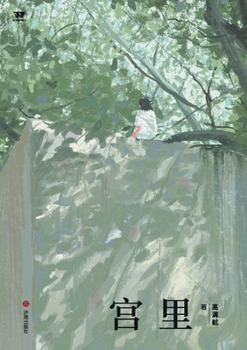 Paperback Palace/宫里 [Chinese] Book