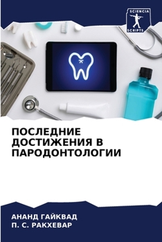 Paperback ПОСЛЕДНИЕ ДОСТИЖЕНИЯ В П [Russian] Book