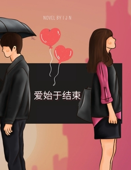 Paperback 爱始于结束 [Chinese] Book