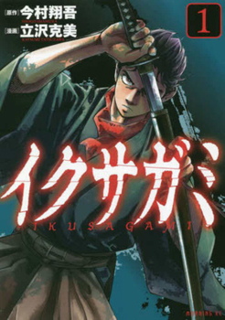 Paperback Last Samurai Standing 1 [Comic Series] [Japanese] Book