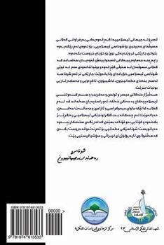 Paperback Cultural Identity and the Aspect of Globalization [Kurdish] Book