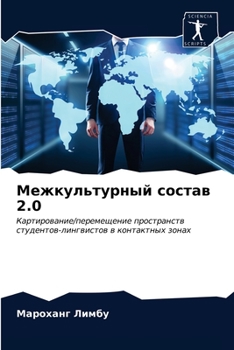 Paperback Межкультурный состав 2.0 [Russian] Book