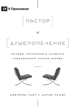 Paperback &#1055;&#1072;&#1089;&#1090;&#1086;&#1088; &#1080; &#1076;&#1091;&#1096;&#1077;&#1087;&#1086;&#1087;&#1077;&#1095;&#1077;&#1085;&#1080;&#1077; (The Pa [Russian] Book