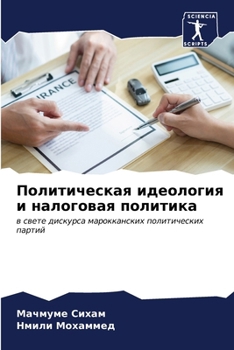 Paperback Политическая идеология & [Russian] Book